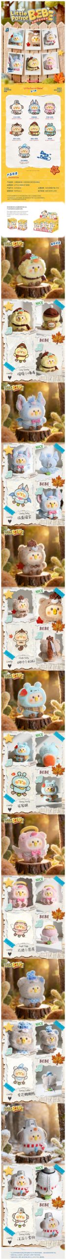 Little Parrot BEBE Forest Party Series Plush Blind Box - Image 2