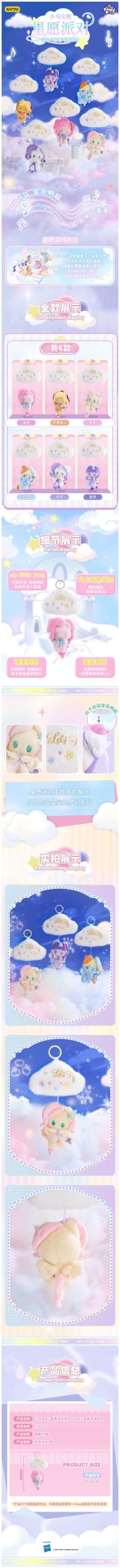 My Little Pony Star Wish Party Cloud Music Box Series Plush Pendant - Image 2