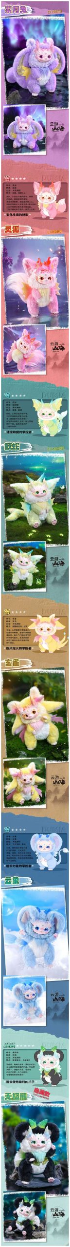 Dumia Yun You Shan Hai Series Vinyl Plush Blind Box - Image 3