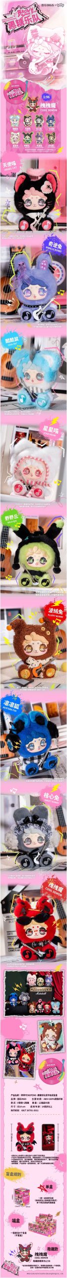 PengPeng Brown Sugar Band Series Plush Pendant Blind Box - Image 2