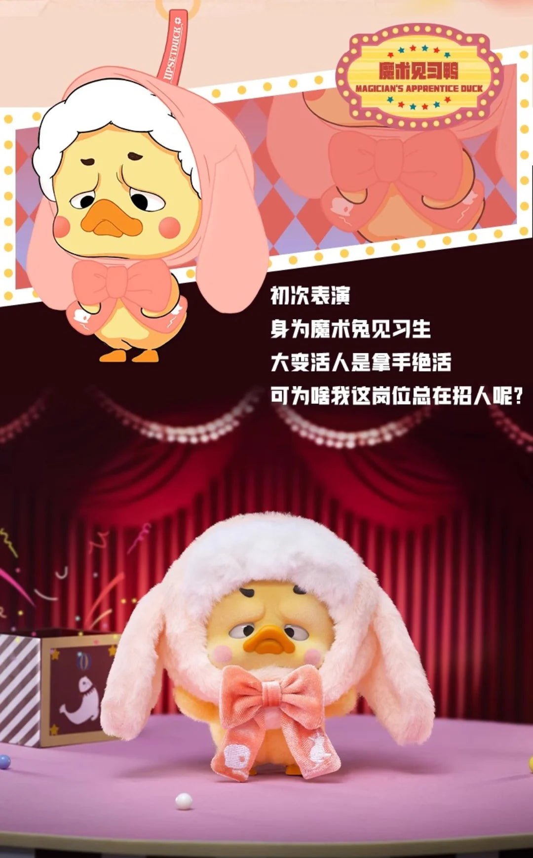 POCKET UPSETDUCK V4 Crazy Circus Duck Series Plush Dolls, Blind Box - Image 7