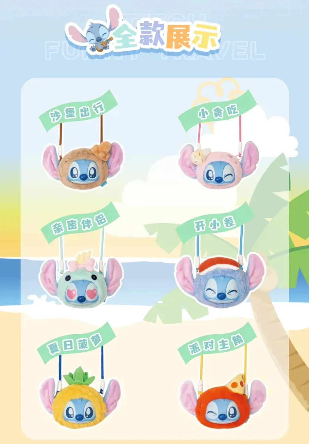 STlTCH Funny Travel Series Plush Crossbody Bag Blind Box - Image 3