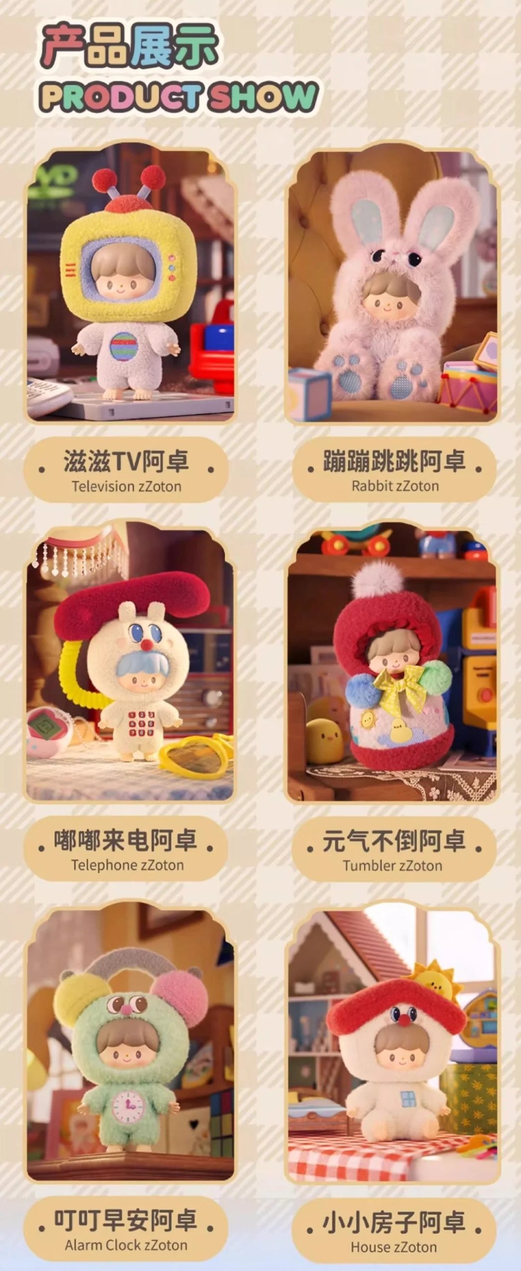 Zzoton Happy Childhood Series Plush Dolls, Blind Box - Image 4