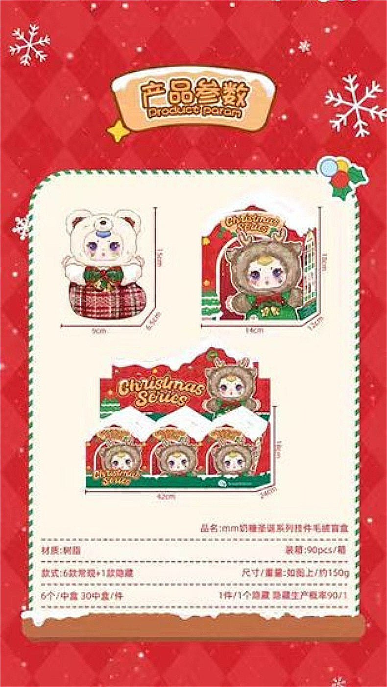 MM Suger Baby Christmas Series Plush Pendant Blind Box - Image 5