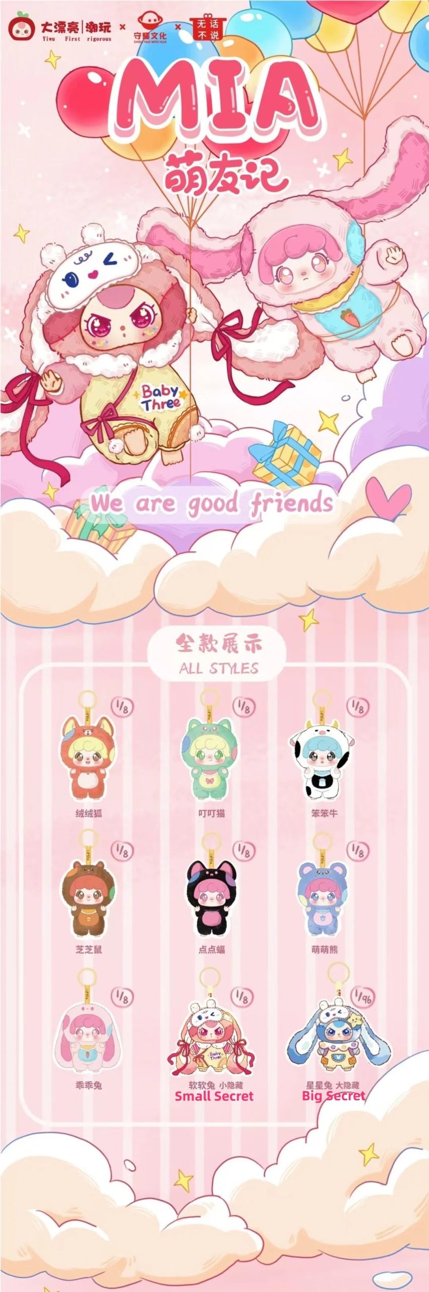 Mia Meng Youji Series Plush Dolls, Blind Box - Image 2