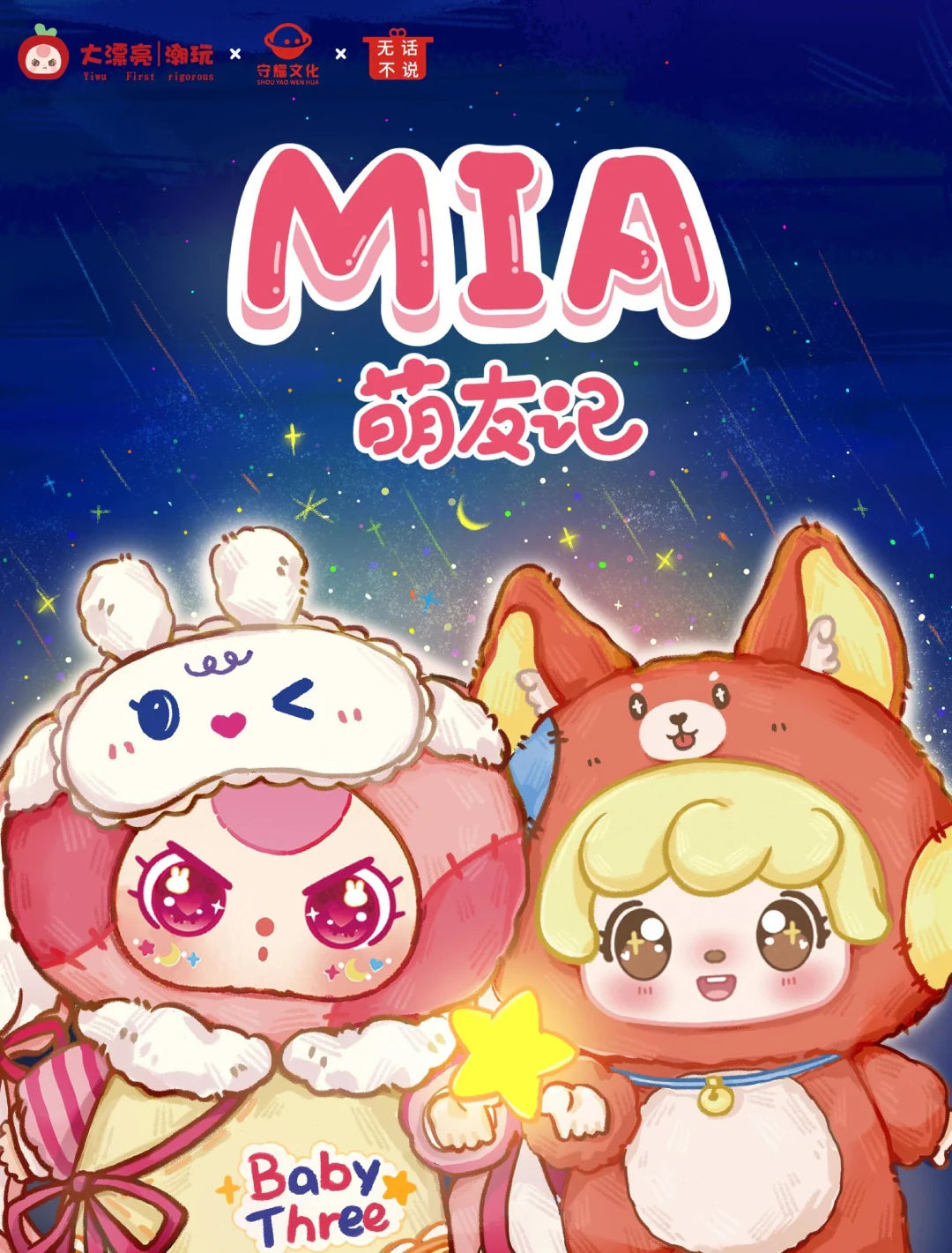 Mia Meng Youji Series Plush Dolls, Blind Box - Image 4