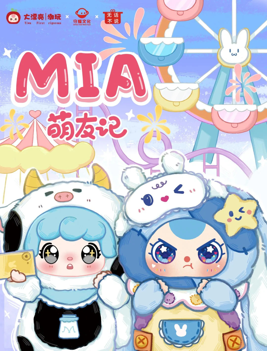 Mia Meng Youji Series Plush Dolls, Blind Box - Image 5