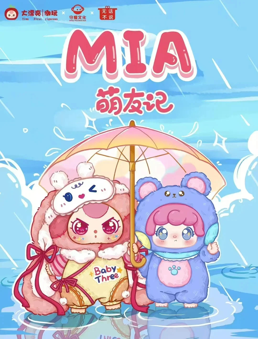 Mia Meng Youji Series Plush Dolls, Blind Box - Image 7