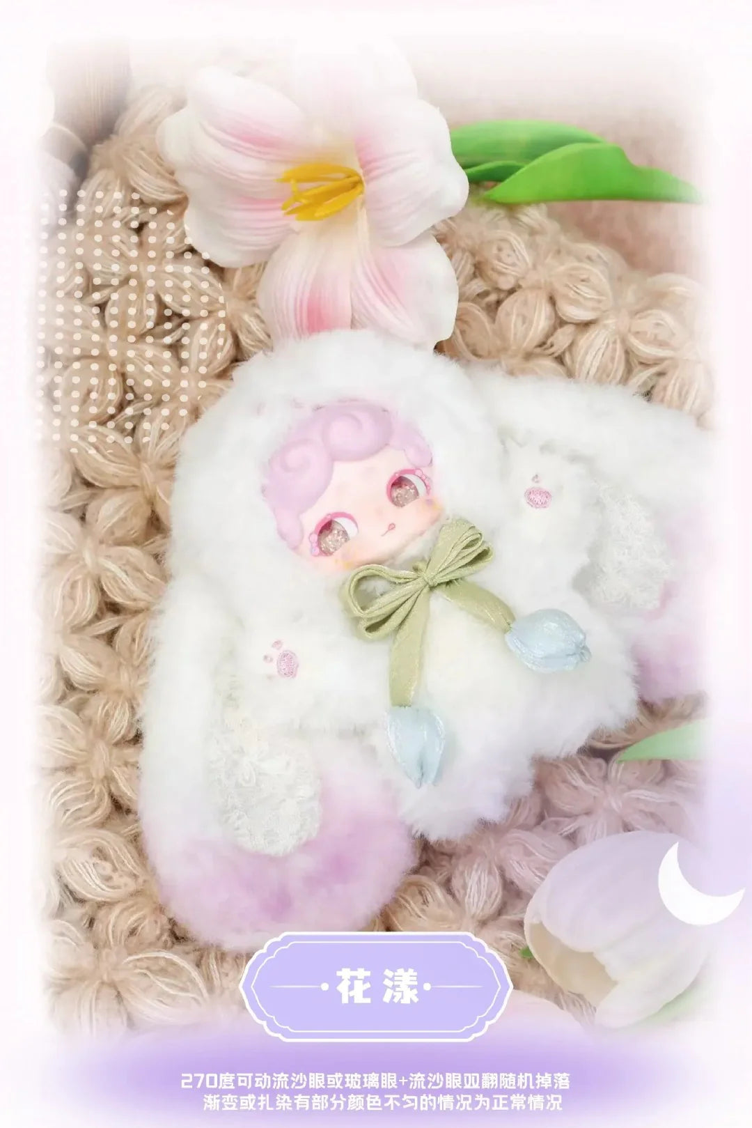 Good Night Bunny V2 Secret Garden Series Plush Blind Box - Image 6