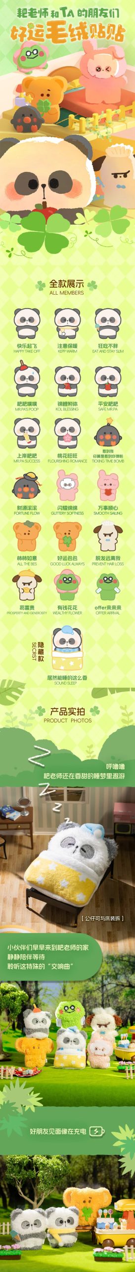 MAGJOY-MR.PA FORTUNE FAVORS YOU SERIES PLUSH DOLLS - Image 2