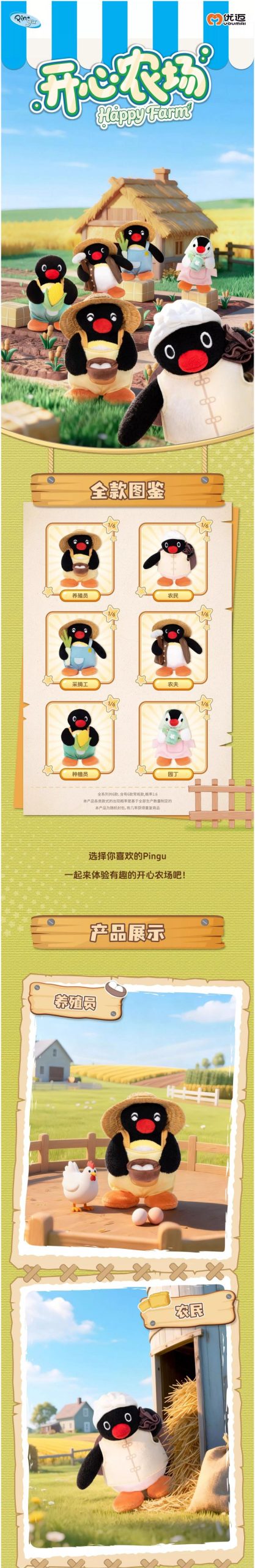 Pingu Happy Farm Series Plush Blind Box - Image 2