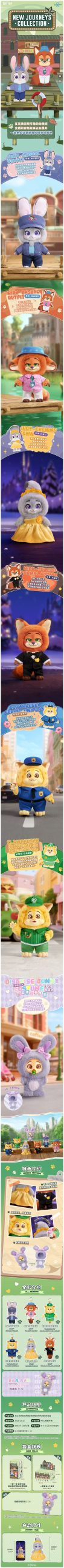 ZOOTOPIA 2 New Journey Series Plush Keychain Blind Box - Image 2