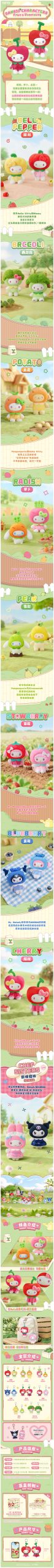 SANRI0 Characters Fruit and Vegetable Series Vinyl Keychain Pendant Blind Box - Image 2