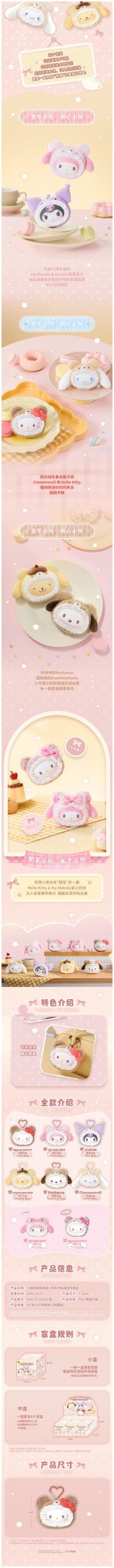SANRI0 Fluffy Teddy Bear Plush Keychain Gift Blind Box - Image 2