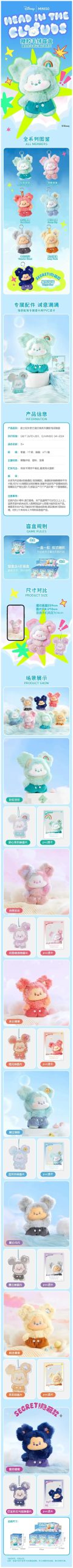 MlCKEY Head In The Clouds Series Plush Dolls, Blind Box - Image 2