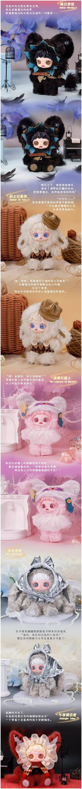 Mioco Realm of Oblivion Series Plush Blind Box - Image 3