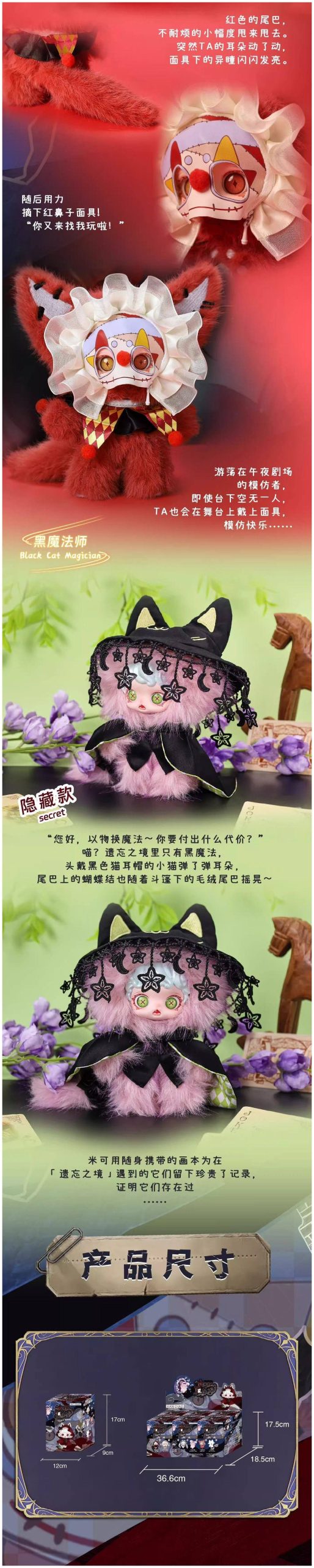 Mioco Realm of Oblivion Series Plush Blind Box - Image 4