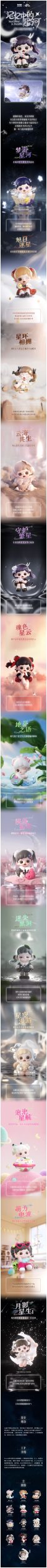 Zoraa Starry River in Memories Series Figures Blind Box - Image 2