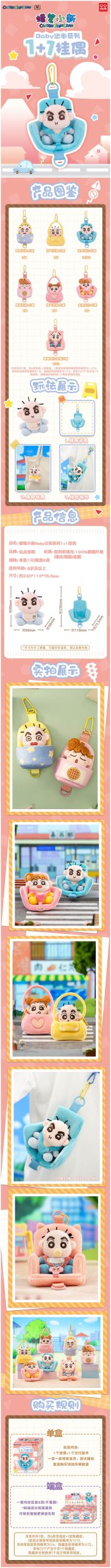 Crayon Shin-chan Baby's Outing Series Plush Blind Box - Image 2