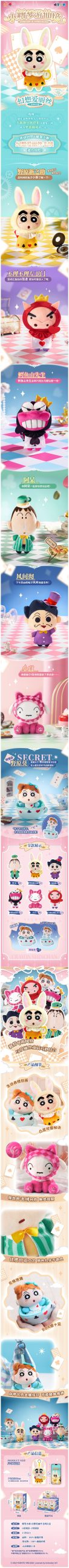 Crayon Shin-chan In Wonderland Series Plush Blind Box - Image 2