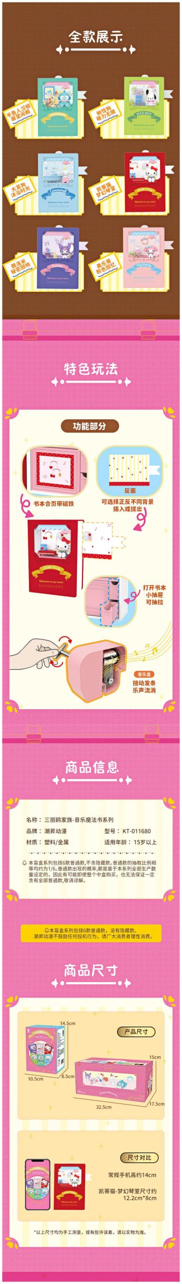 SANRI0 Music Magical Book Series Blind Box - Image 2