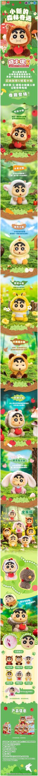 Crayon Shin-chan V2 Q Animal Series Plush Blind Box - Image 2