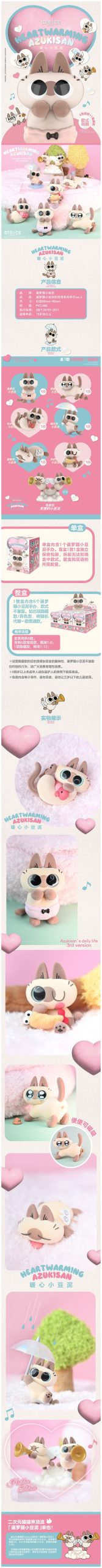 Nobeko Azukisan's Daily Heartwarming Life V3 Figure Blind Box - Image 2