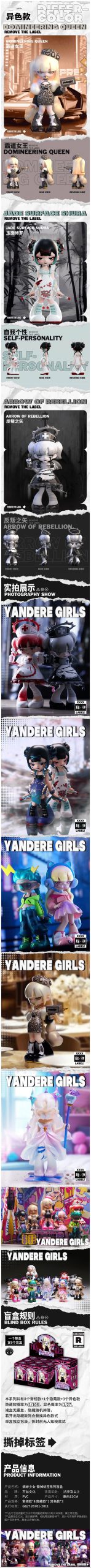 Yandere Girls Remove The Label Series Figure Blind Box - Image 3