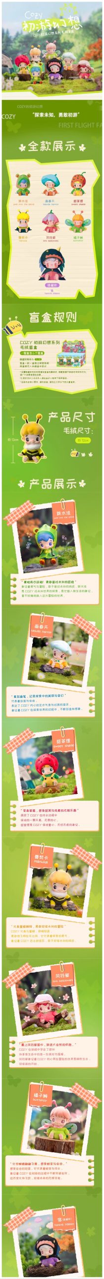Cozy First Journey Fantasy Series Figure Blind Box - Image 2