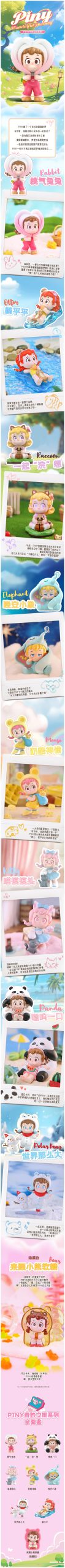 Piny Wonderful Journey Series Figure Blind box - Image 2
