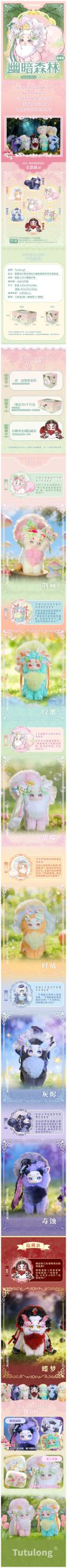 Tutulong Gloomy Grove Series Plush Blind Box - Image 2