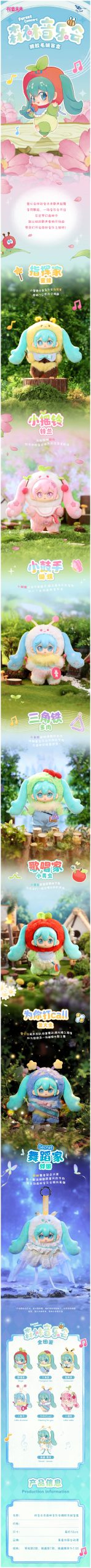 Hatsune Miku Forest Concert Series Plush Blind Box - Image 2