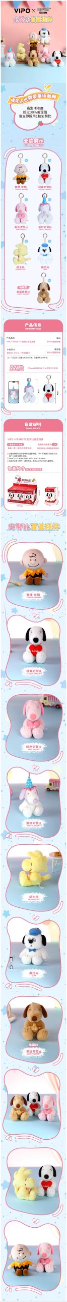 VIPO Peanuts Snoopy Series Plush Keychain Blind Box - Image 2