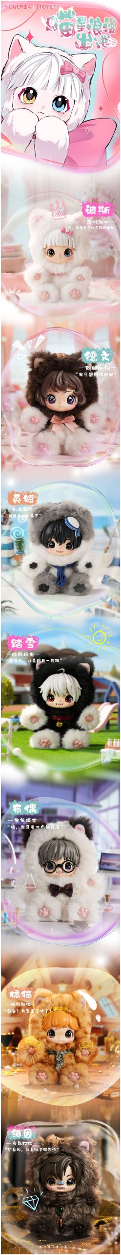 Baby Cat Romantic Escape from Meow Planet Series Plush Blind Box - Image 2