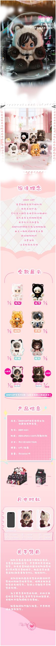 Baby Cat Romantic Escape from Meow Planet Series Plush Blind Box - Image 3