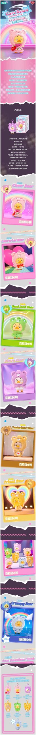 Care Bears x Upset Duck Neon Sweetheart Duck Series Plush Keychain Blind Box - Image 2