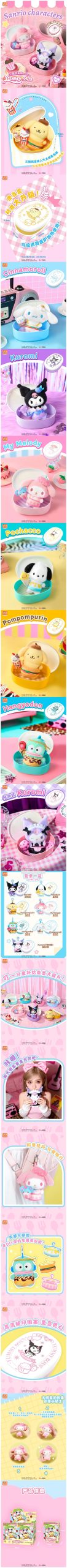 SANRI0 Yummy Box Series Plush Blind Box - Image 2