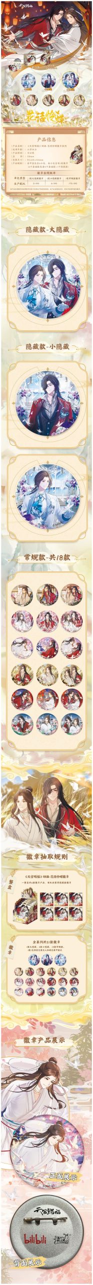 Heaven Official Blessing Silver Butterflies on Flowers Series Badge Blind Box - Image 2
