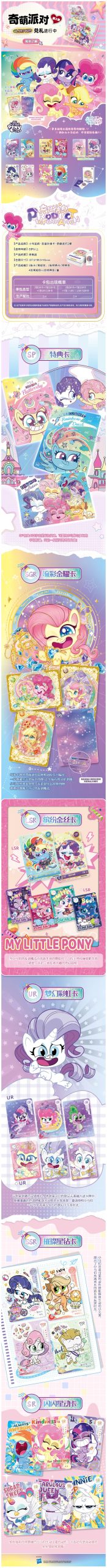 My Little Pony Cute Party Series Trading Cards Blind Box - Image 9