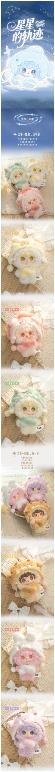 Yooki Starlit Traces Series Plush Blind Box - Image 2