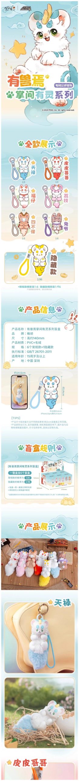 Fabulous Beasts Palm Have Spirit Series Plush Blind Box - Image 2