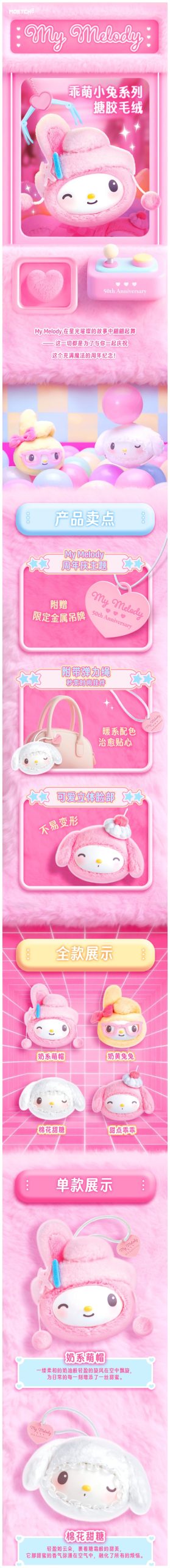 SANRI0 My Melody 50th Anniversary Adorable Bunny Series Plush Blind Box - Image 2