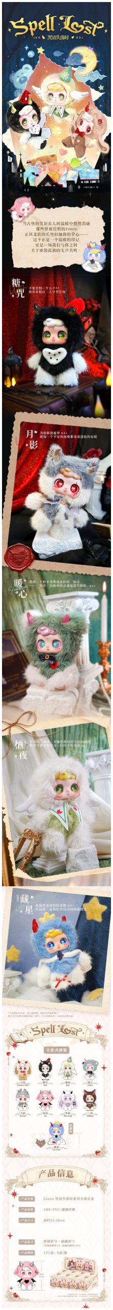 Feeco Spell Lost Series Plush Blind Box - Image 2