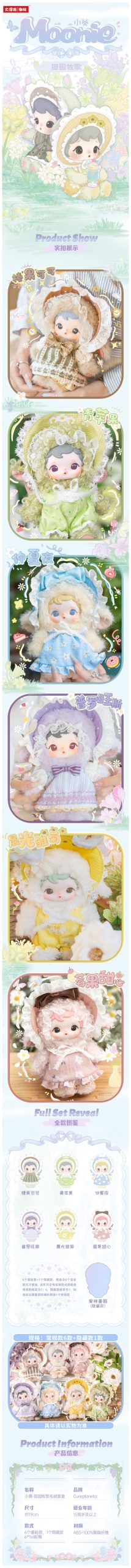 Moonie Pastoral Songs Series Plush Blind Box - Image 2
