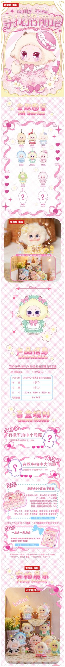 Milly Looking For Lolita Series Plush Pendant Blind Box - Image 2