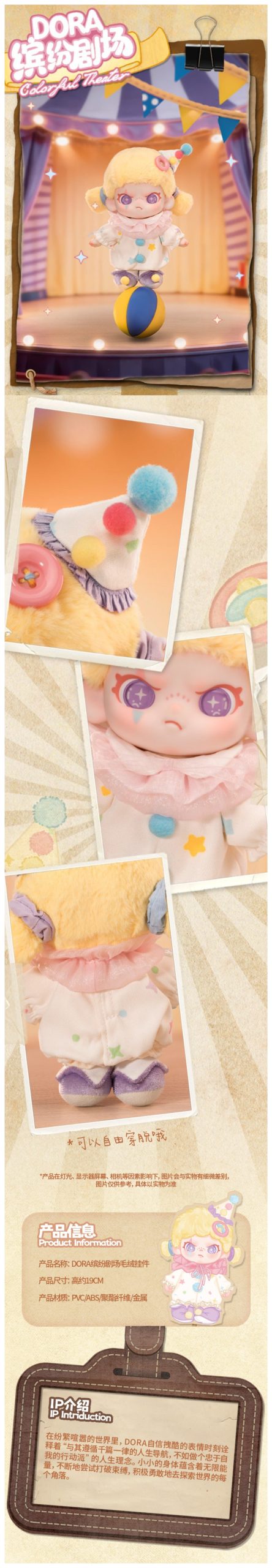 DORA Colorful Theater Series Plush Pendant Hanging Card - Image 7
