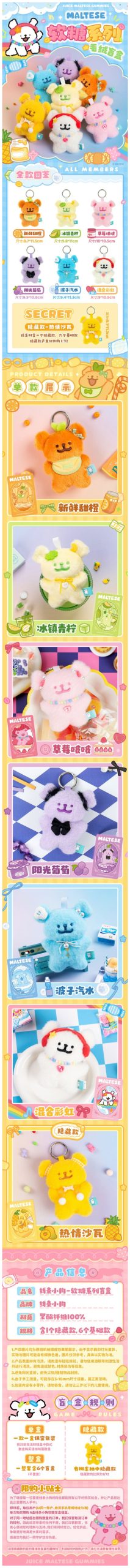 Maltese Juice Maltese Gummies Series Plush Blind Box - Image 2