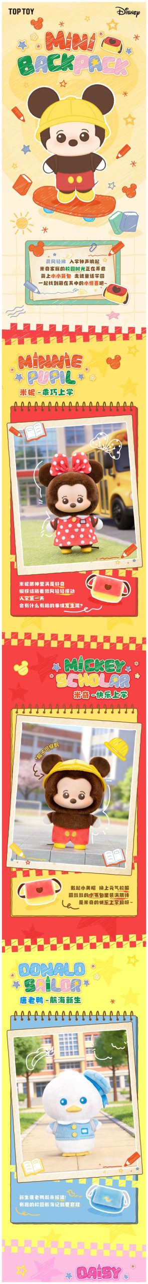 DSN Mickey and Friends MINI BACKPACK Series Plush Pendant Blind Box - Image 2