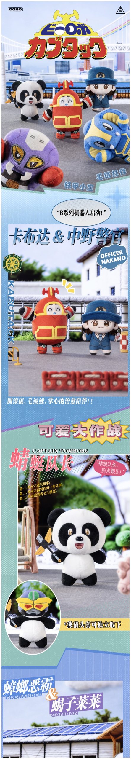 B-Robo Kabutack Series Plush Pendant Blind Box - Image 2