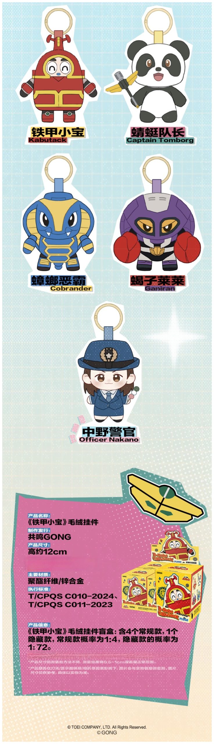 B-Robo Kabutack Series Plush Pendant Blind Box - Image 4